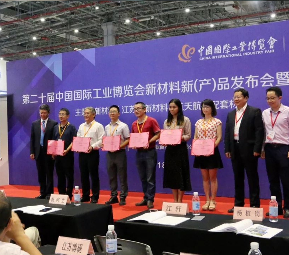 凯发k8国际首页登录成功荣获第二十届中国国际工业博览会新材料产业展大奖