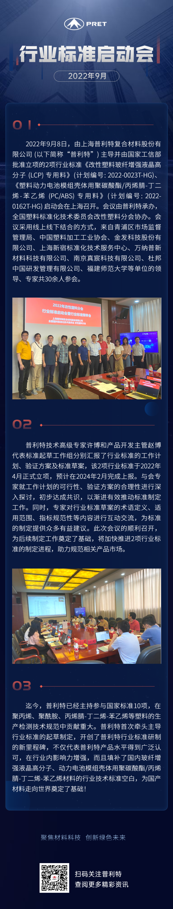 2项行业标准启动会在凯发k8国际首页登录顺利召开
