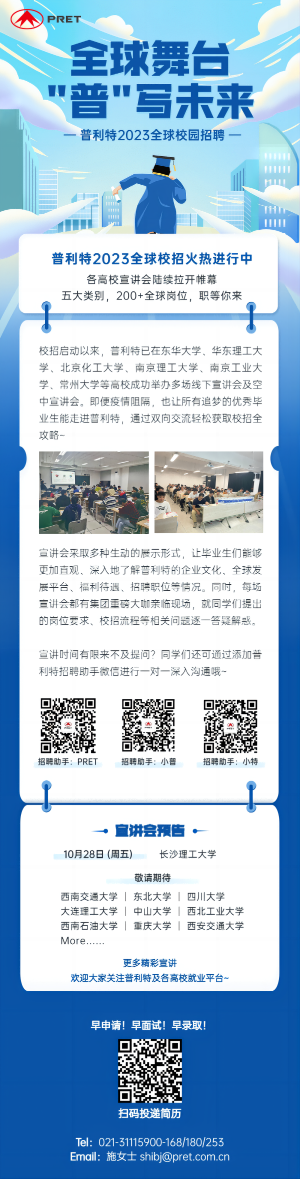 全球校招，火爆进行中