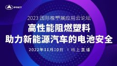 凯发k8国际首页登录受邀参与2023国际橡塑展应用云论坛