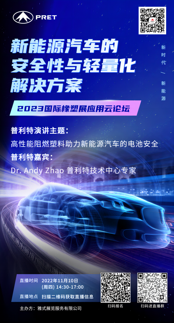 凯发k8国际首页登录受邀参与2023国际橡塑展应用云论坛