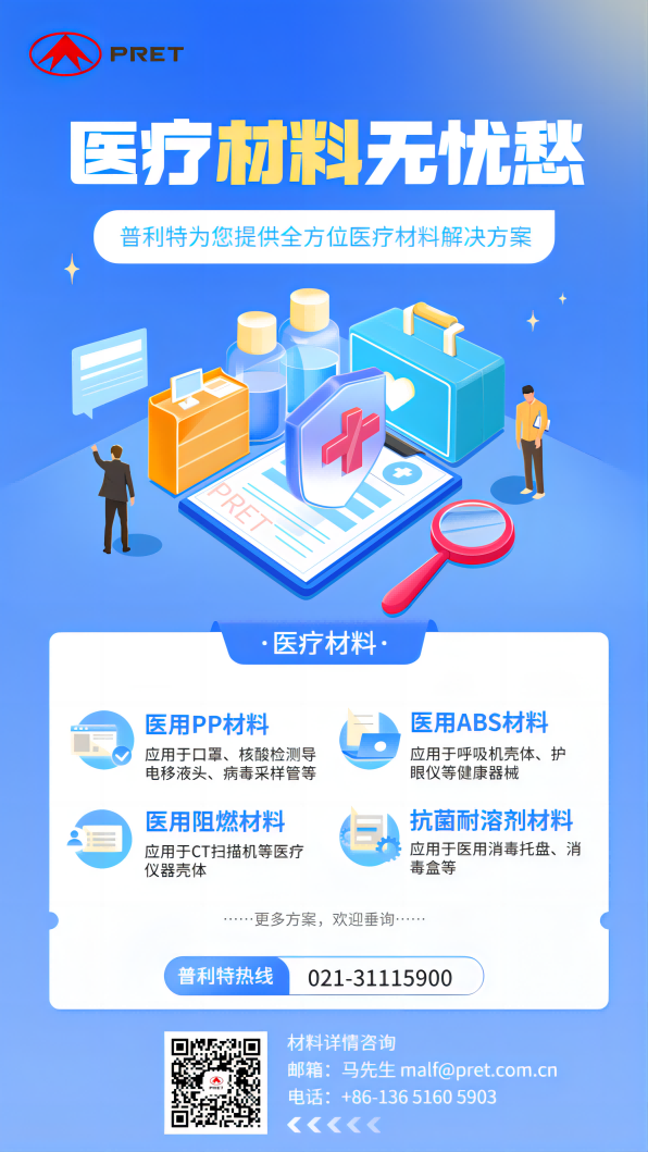 凯发k8国际首页登录医疗材料方案，助力全民防疫
