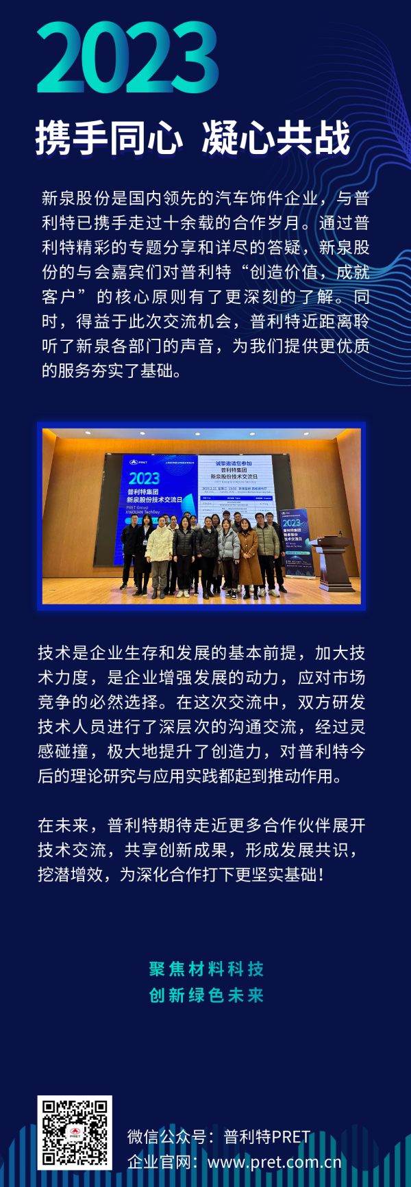 凯发k8国际首页登录&新泉股份技术交流日圆满结束