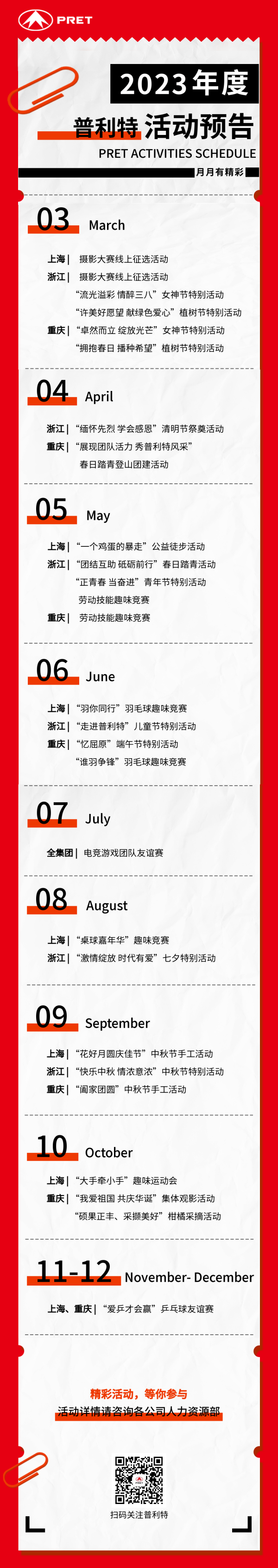 活动预告重磅出炉，2023放肆玩