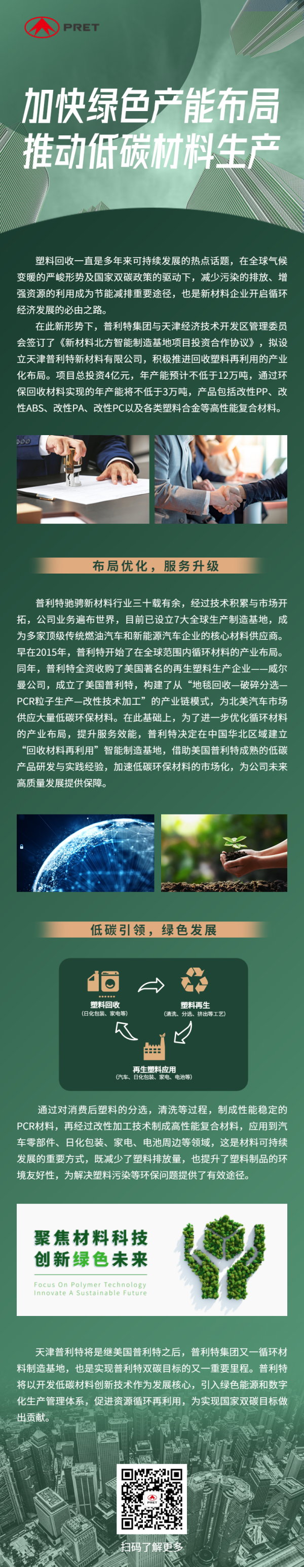 加快绿色产能布局，为环保助力
