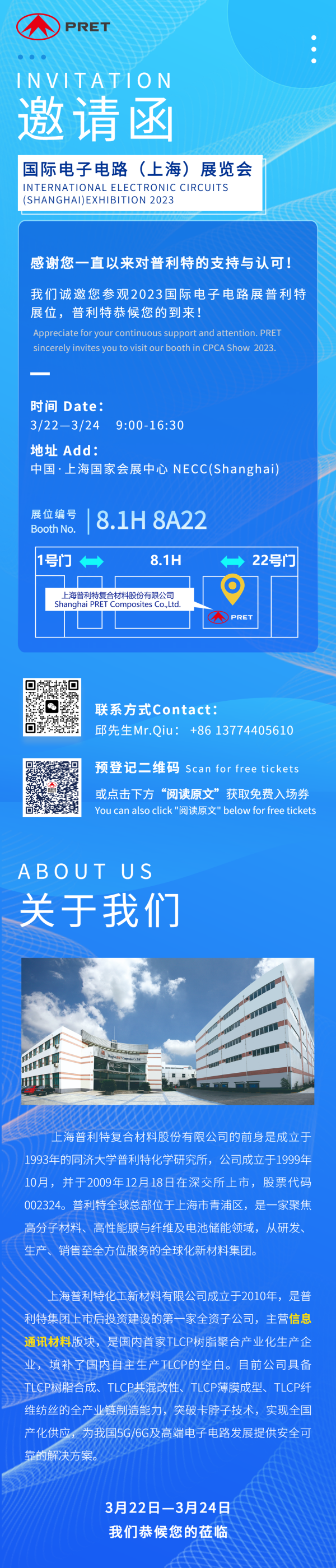 您有一份展会邀请函，请查收