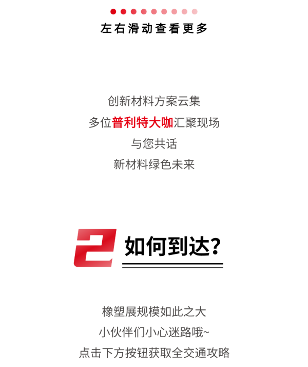 橡塑展邀请函 | 凯发k8国际首页登录热点速览