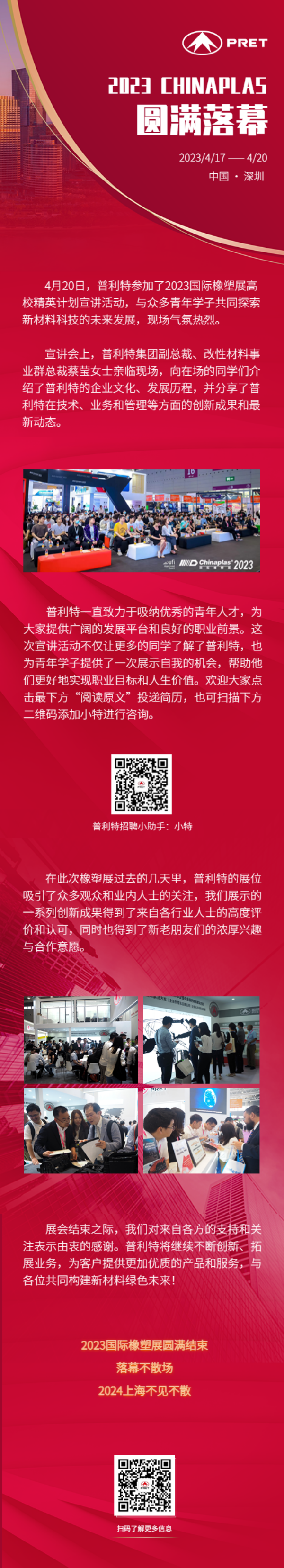 落幕不散场，2024上海不见不散