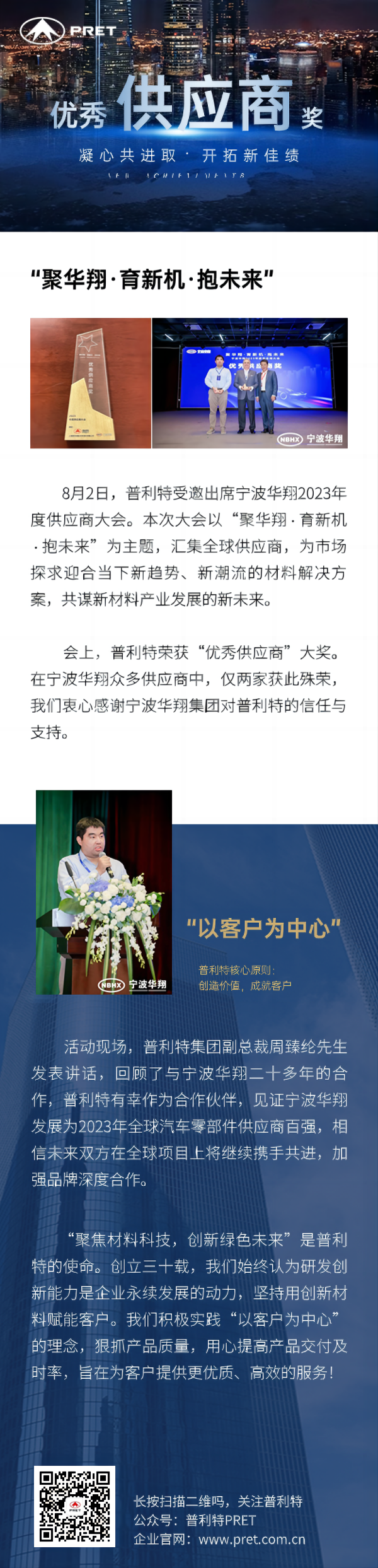 凯发k8国际首页登录荣获宁波华翔2023年度“优秀供应商”大奖！