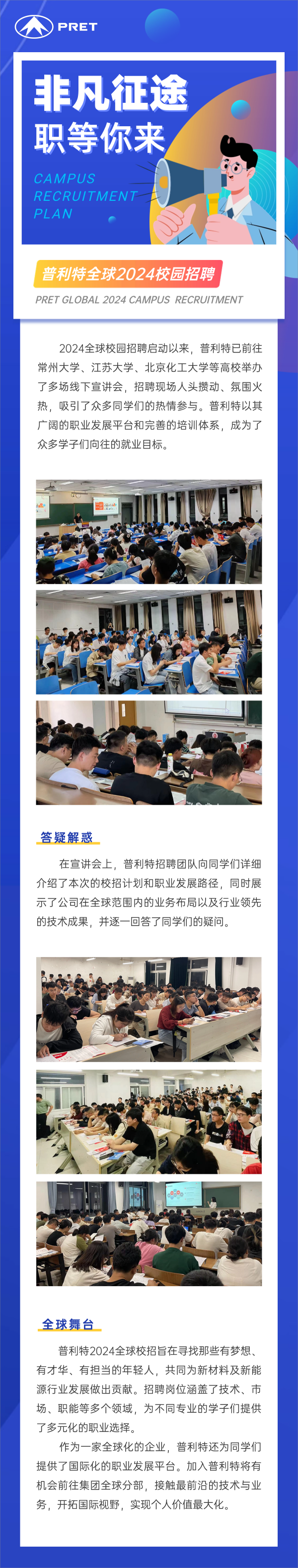 200+offer！凯发k8国际首页登录全球2024校招火爆进行中，大咖亲临现场答疑解惑