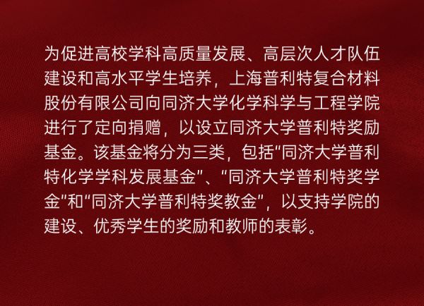 企业动态 | 热烈庆祝同济大学凯发k8国际首页登录奖励基金捐赠仪式成功举办
