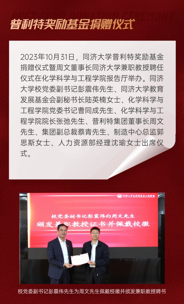 企业动态 | 热烈庆祝同济大学凯发k8国际首页登录奖励基金捐赠仪式成功举办
