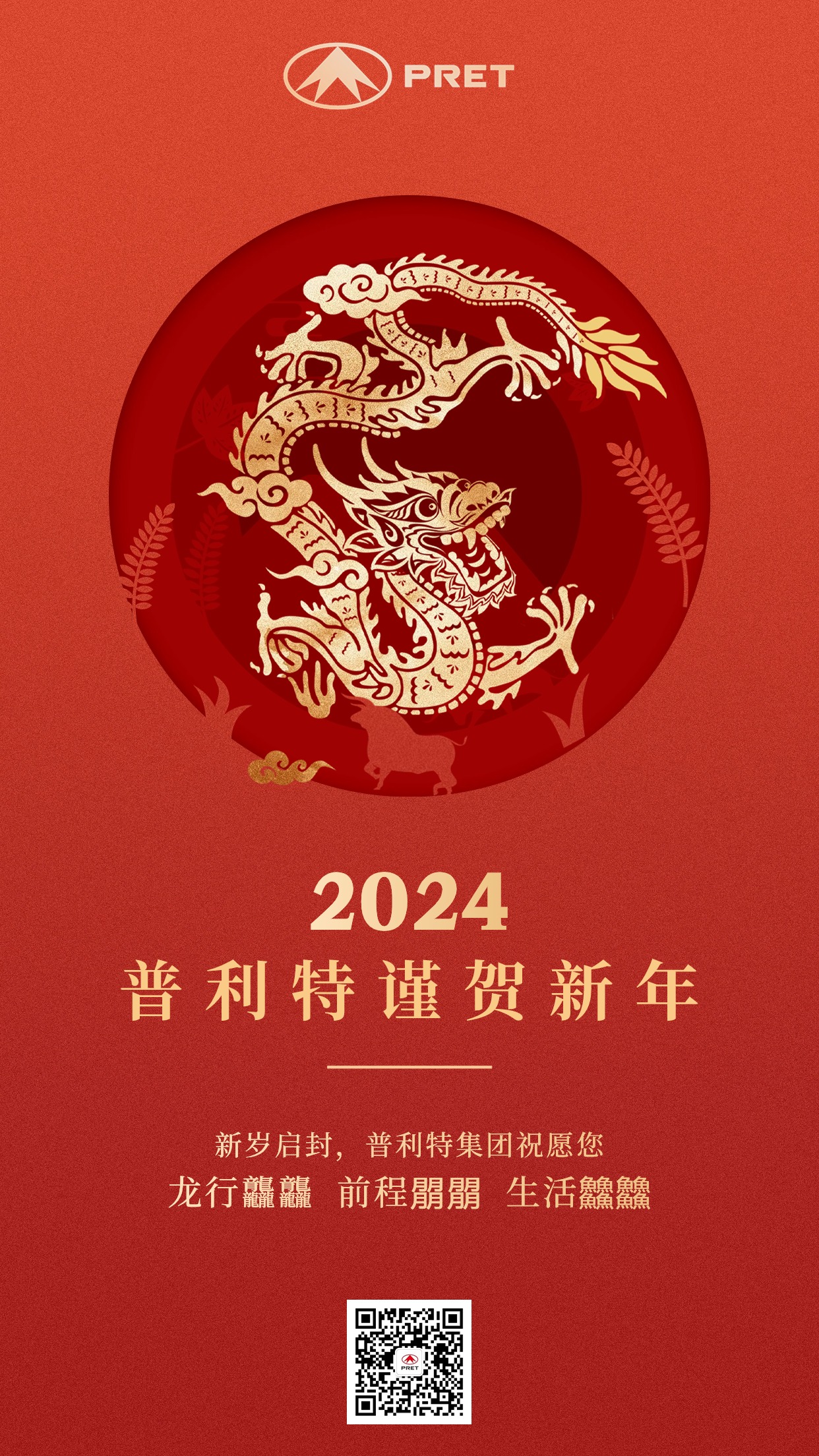 2024，凯发k8国际首页登录谨贺新年！