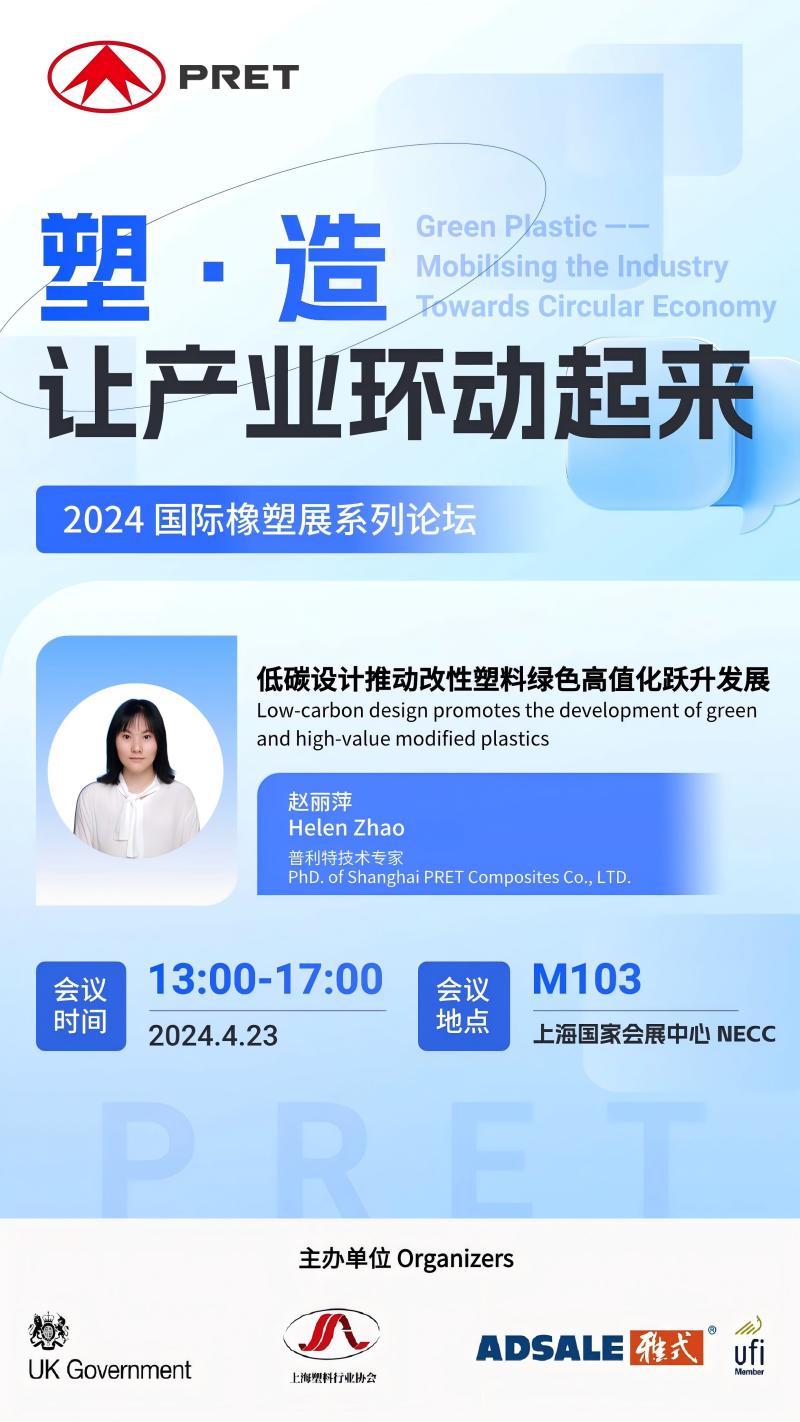 倒计时1天|凯发k8国际首页登录邀您再橡塑展首日共探低碳发展新趋势！